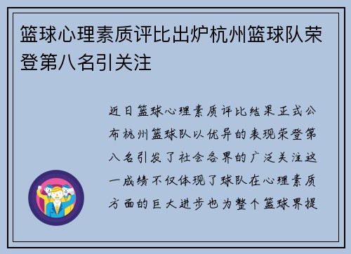 篮球心理素质评比出炉杭州篮球队荣登第八名引关注