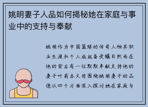 姚明妻子人品如何揭秘她在家庭与事业中的支持与奉献