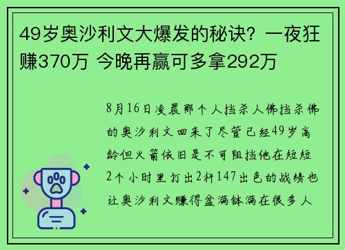 49岁奥沙利文大爆发的秘诀？一夜狂赚370万 今晚再赢可多拿292万