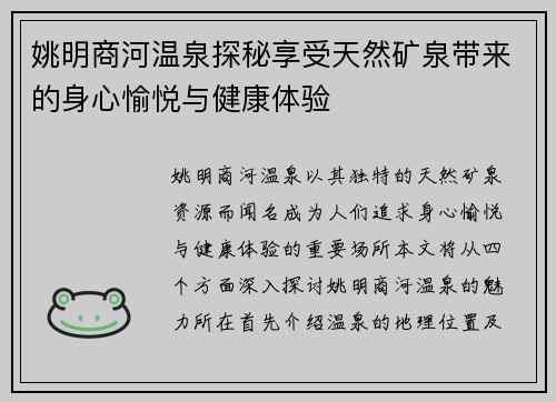 姚明商河温泉探秘享受天然矿泉带来的身心愉悦与健康体验